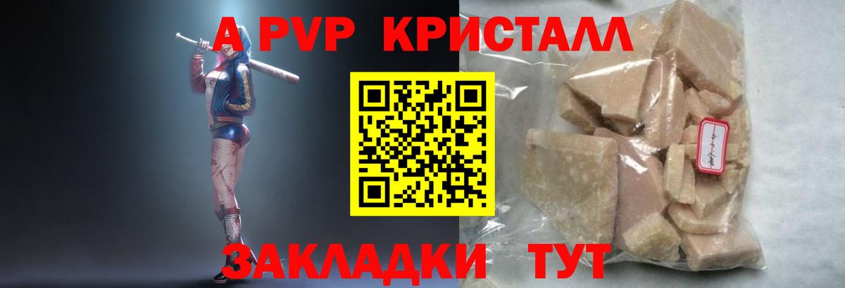 Альфа ПВП крисы CK Аргун
