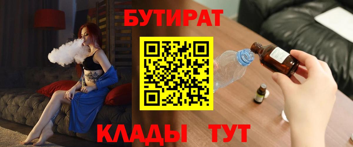 Бутират Butirat Аргун