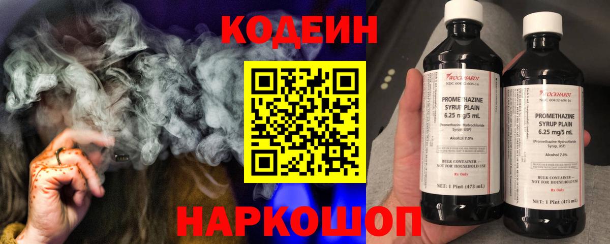 Codein напиток Lean (лин)  Codein напиток Lean (лин)  Вход с VPN  наркотики  Аргун 