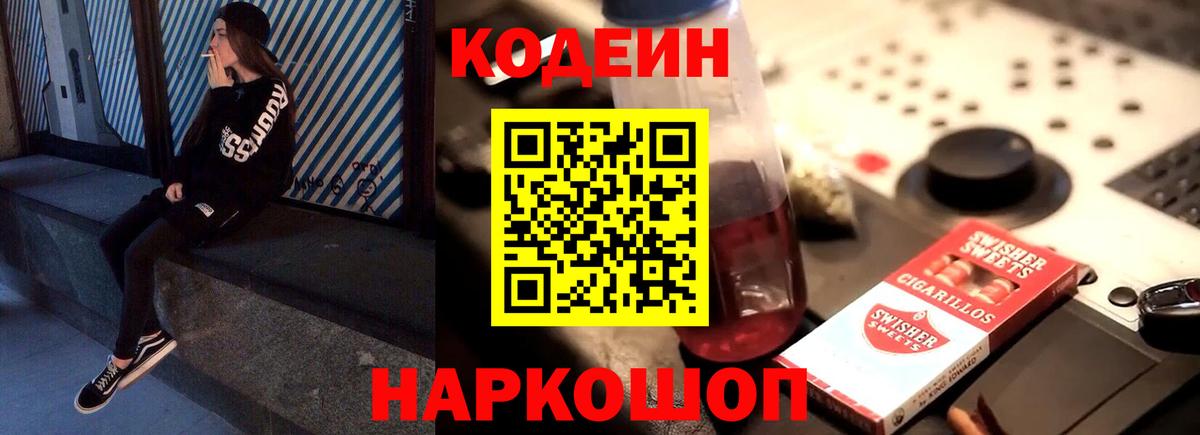 Кодеин Purple Drank Аргун