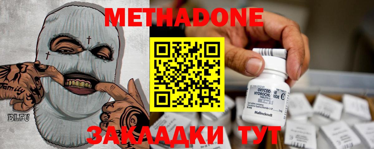 МЕТАДОН белоснежный  Вход с VPN  Аргун  Метадон methadone 